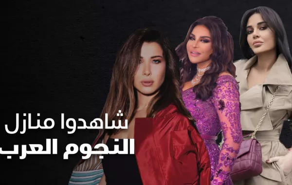 شاهدوا منازل النجوم العرب