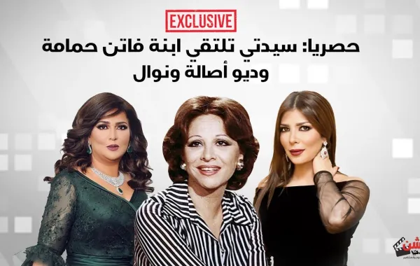 حلقة جديدة من برنامج النجوم والمشاهير اكشن سيدتي