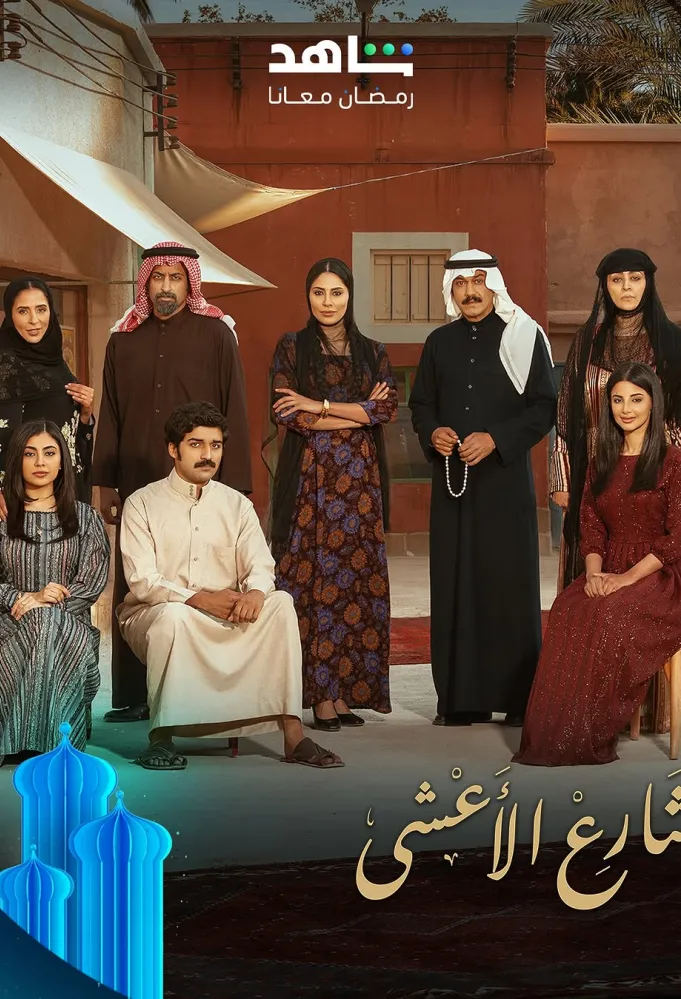 شارع الأعشى