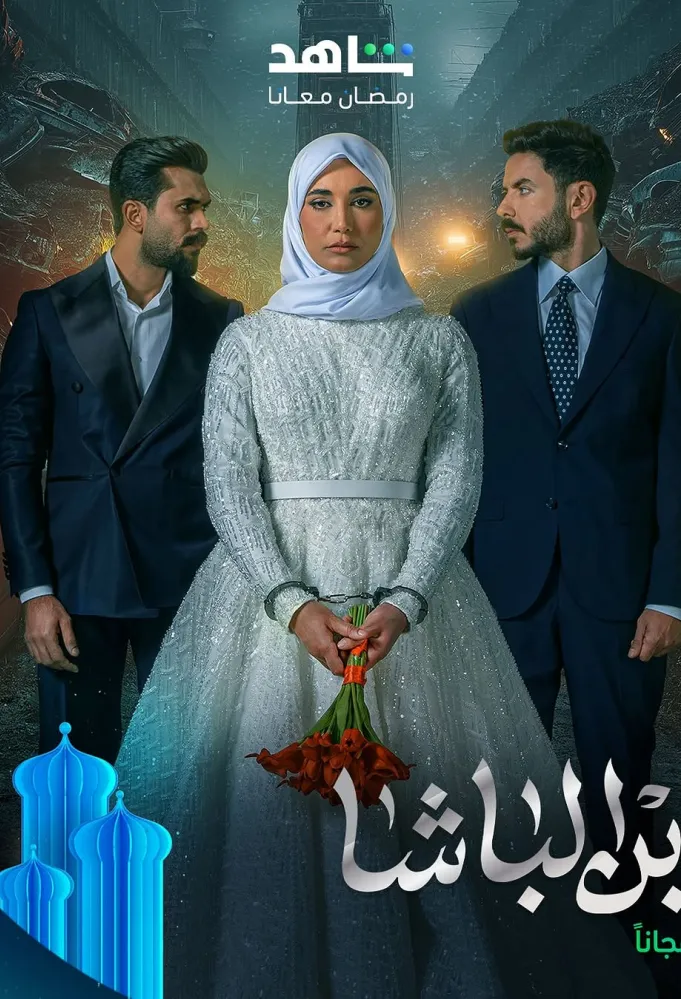 ابن الباشا
