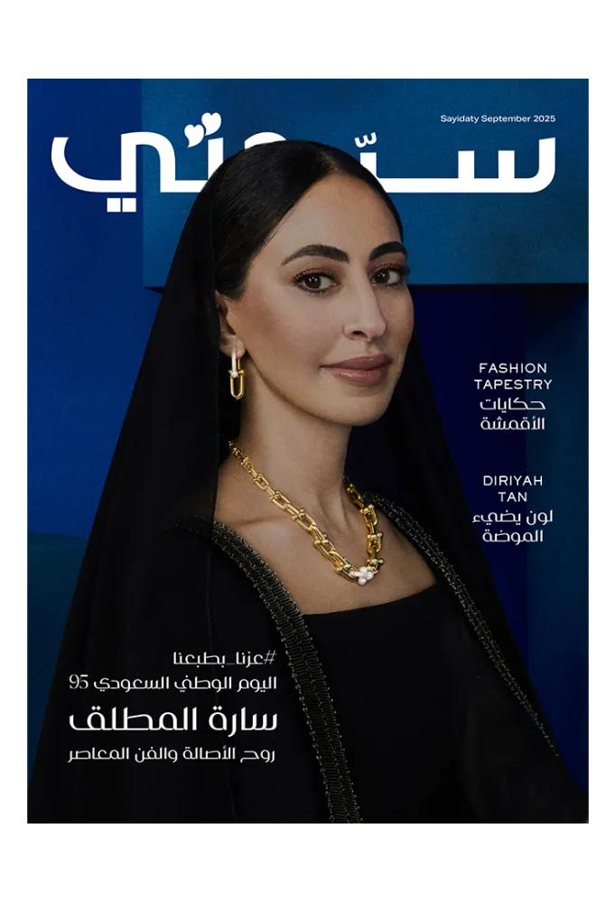 سيدتي عدد سبتمبر