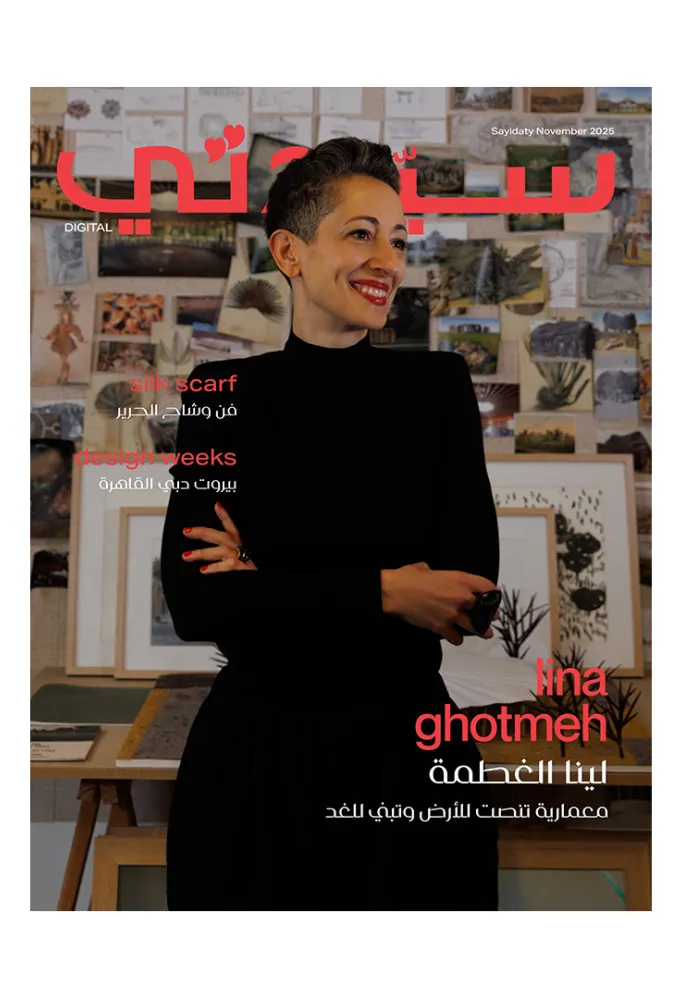   غلاف سيدتي لـ عدد نوفمبر 2025