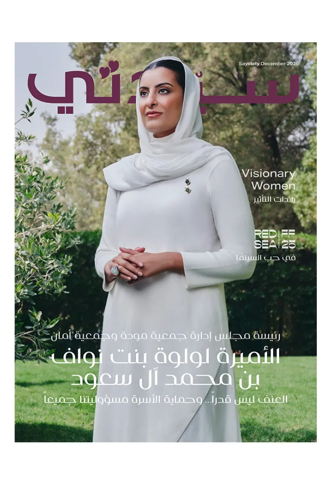   غلاف سيدتي لـ عدد ديسمبر 2025