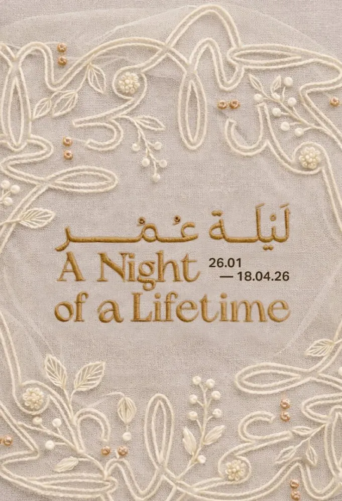 30 فناناً يستعرضون طقوس ليلة العمر في الفن المعاصر بالدرعية