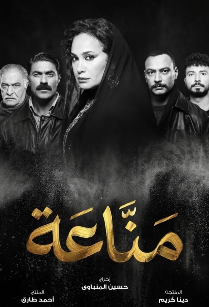 بوستر المسلسل - الصورة من الشركة المنتجة