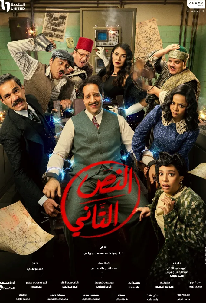 بوستر مسلسل النص التاني- الصورة من الشركة المنتجة