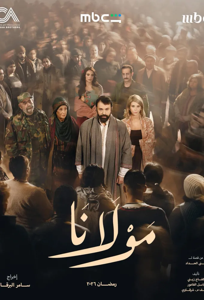 بوستر مسلسل مولانا للنجم تيم حسن - الصورة من الشركة المنتجة