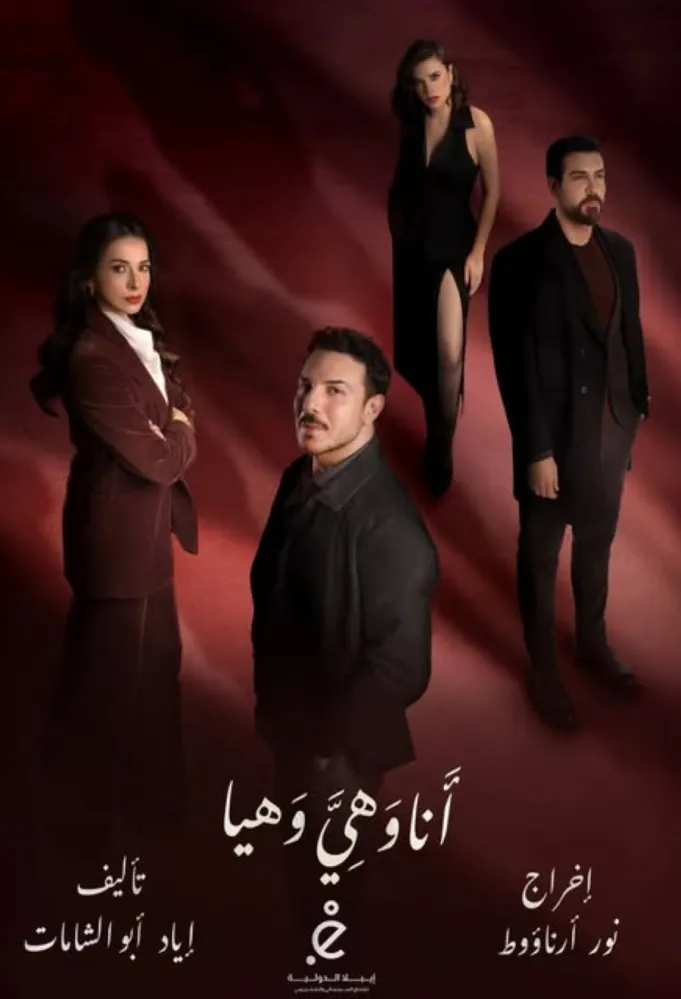 بوستر المسلسل - الصورة من الشركة المنتجة