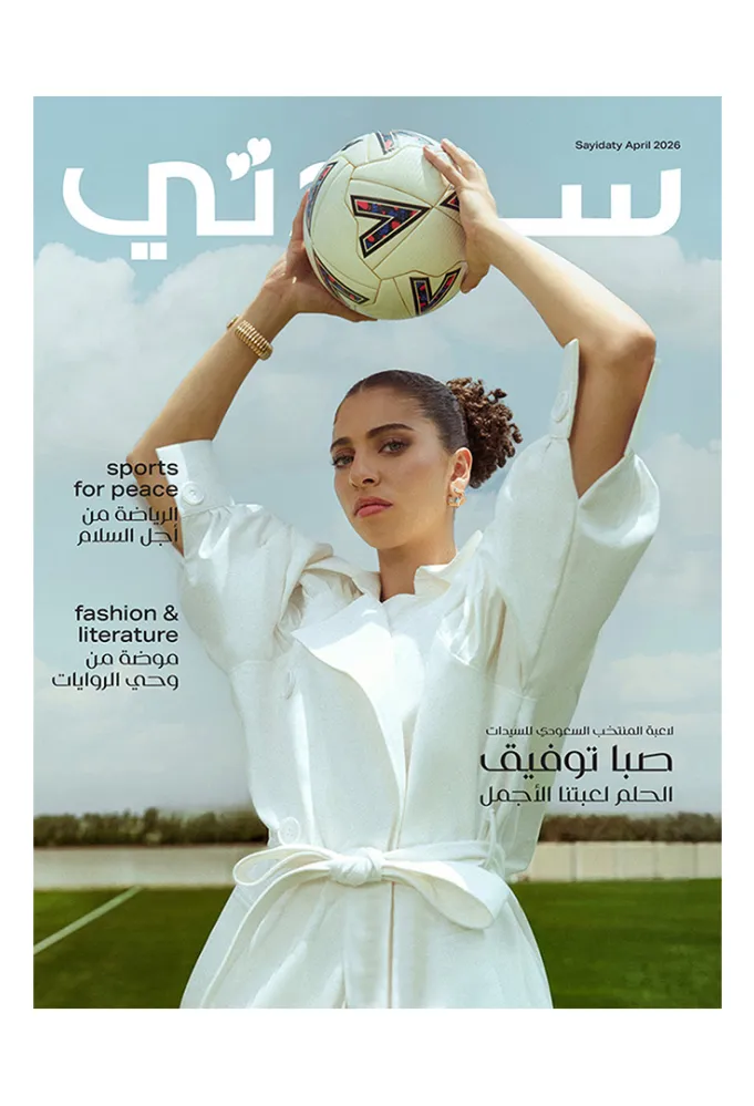 غلاف سيدتي لـ عدد أبريل 2026