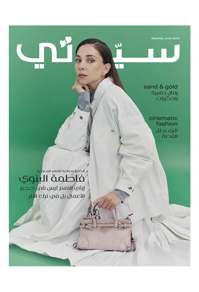 غلاف سيدتي لـ عدد يونيو 2026