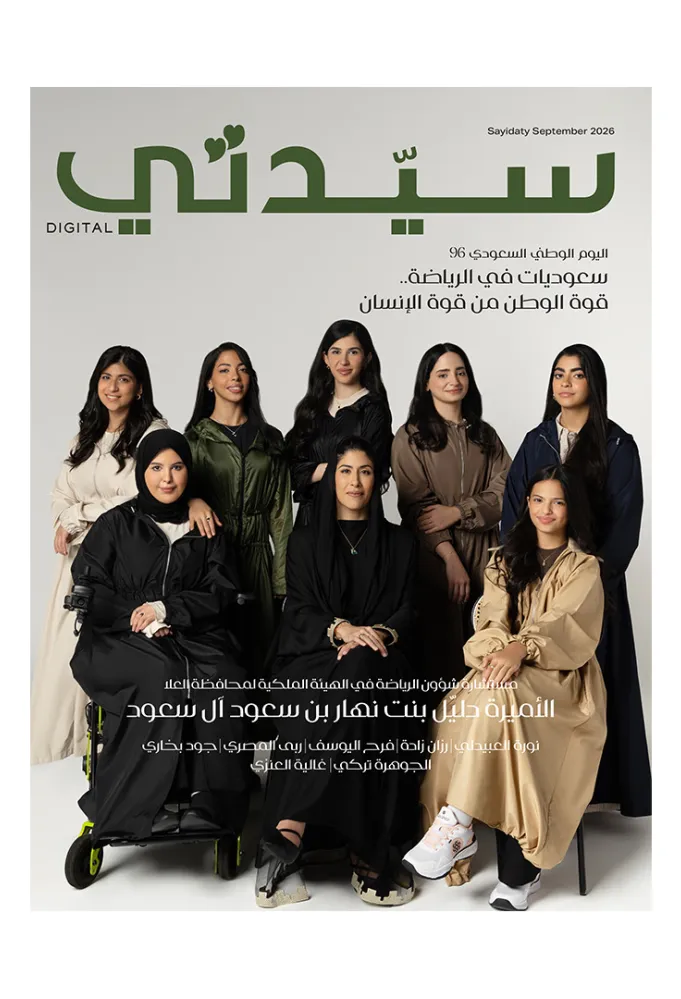 غلاف سيدتي النسخة الديجيتال لمناسبة اليوم الوطني السعودي 96