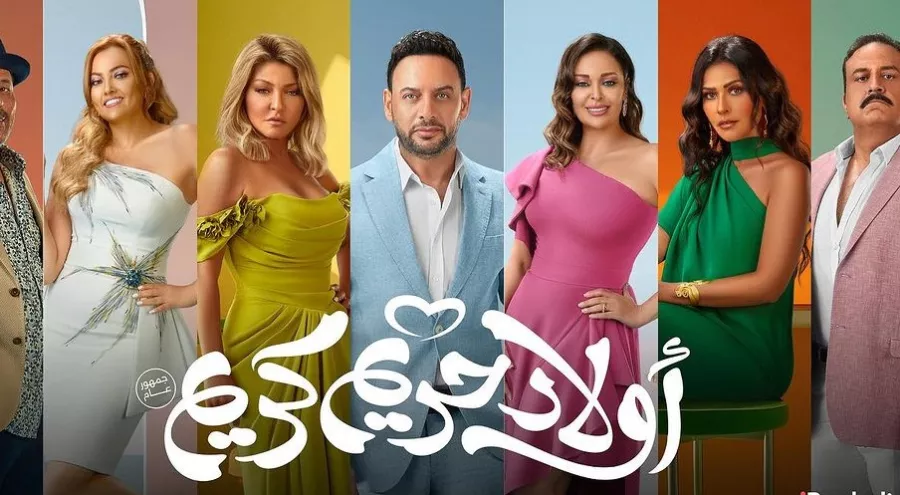 بوستر فيلم أولاد حريم كريم - الصورة من صفحة الفنان مصطفى قمر على إنستغرام