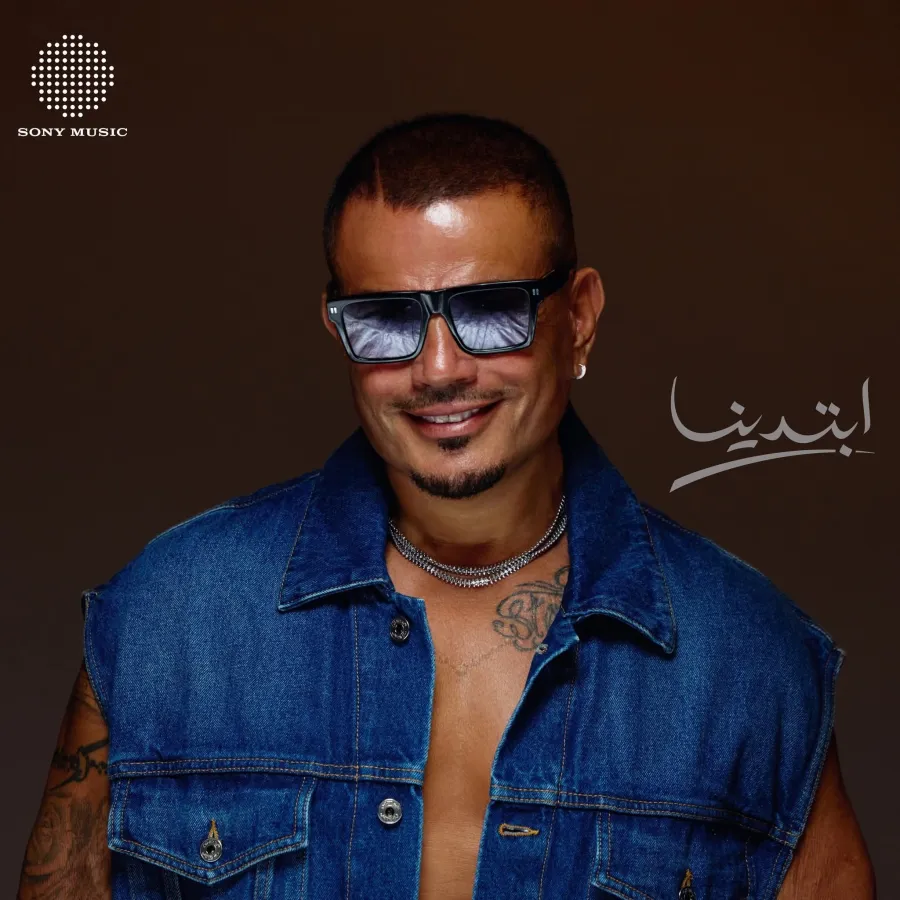 عمرو دياب - الصورة من صفحته الرسمية على فيس بوك