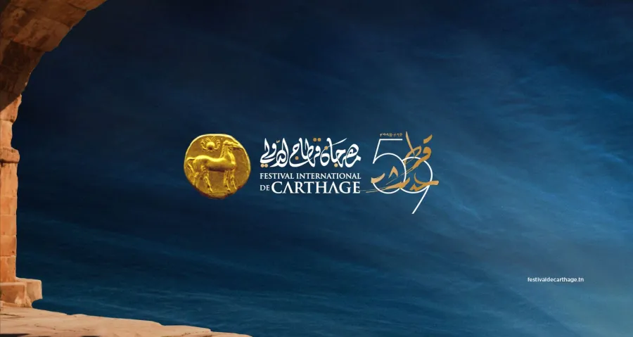 بوستر الدورة الـ59 من مهرجان قرطاج الدولي - الصورة من صفحة المهرجان على فيسبوك
