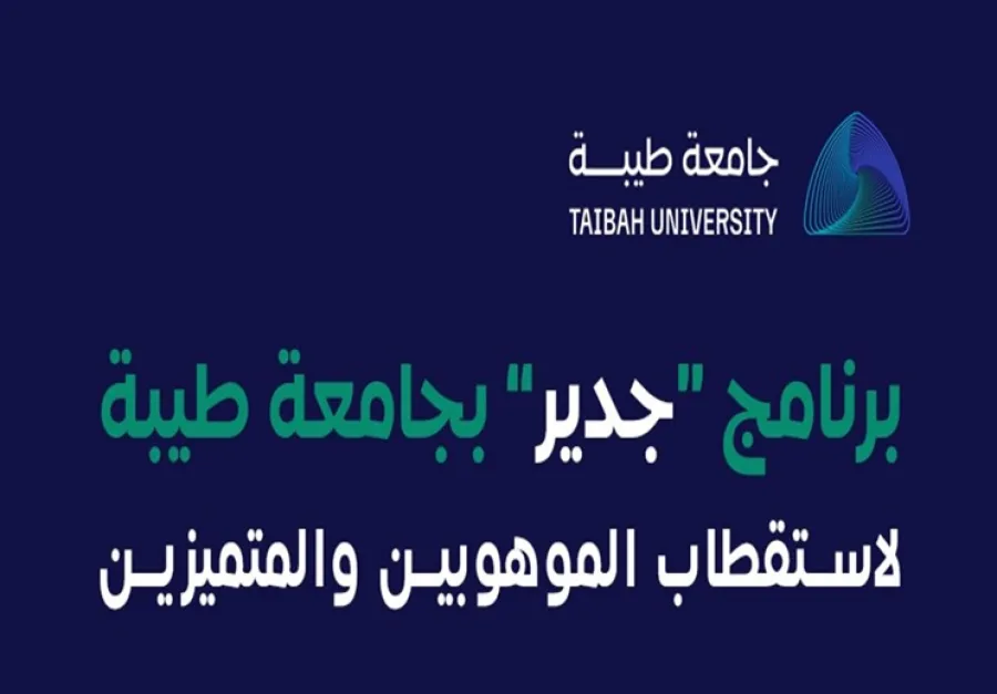 جامعة طيبة