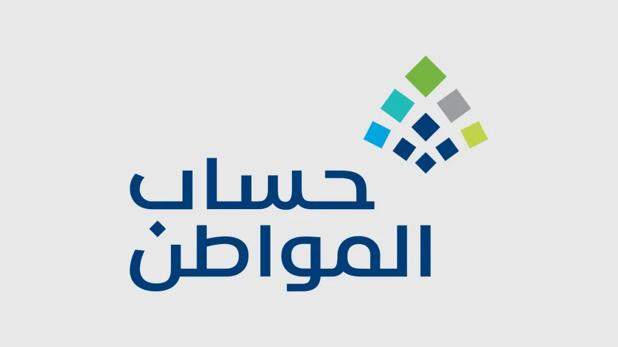 برنامج حساب المواطن