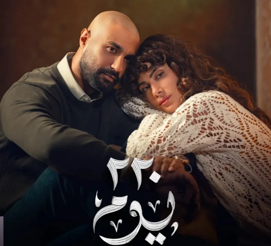 الملصق الدعائي لمسلسل 220 يوم لـ كريم فهمي وصبا مبارك- الصورة من الشركة المنتجة