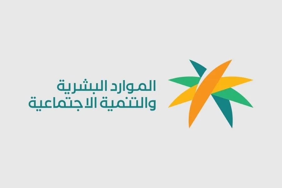 شعار وزارة الموارد البشرية والتنمية الاجتماعية بالسعودية