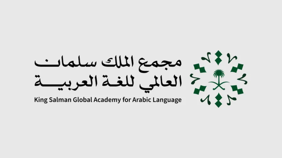 مجمع الملك سلمان للغة العربية