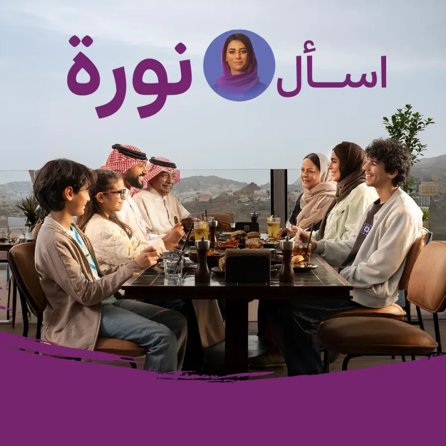 اسأل نوره 