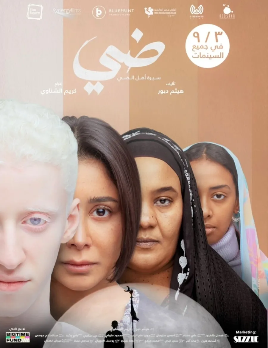 البوستر الرسمي لفيلم "ضي" -الصورة من ستوري حساب أسيل عمران على إنستغرام