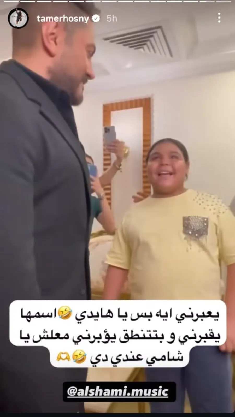 تامر حسني يغني مع الطفلة هايدي - الصورة من ستوري حسابه على إنستغرام