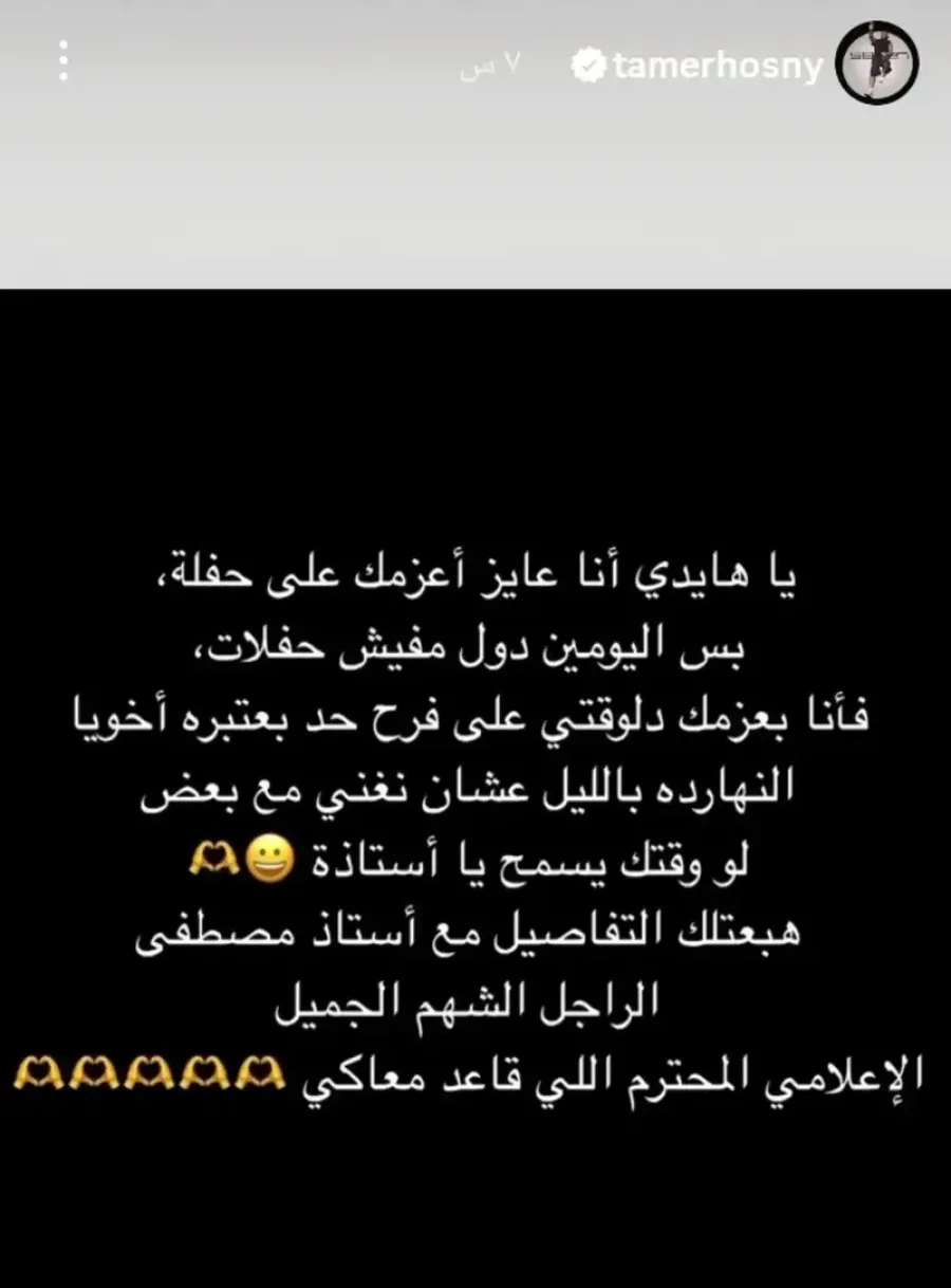 تامر حسني يحقق حلم الطفلة هايدي - الصورة من ستوري حسابه على إنستغرام