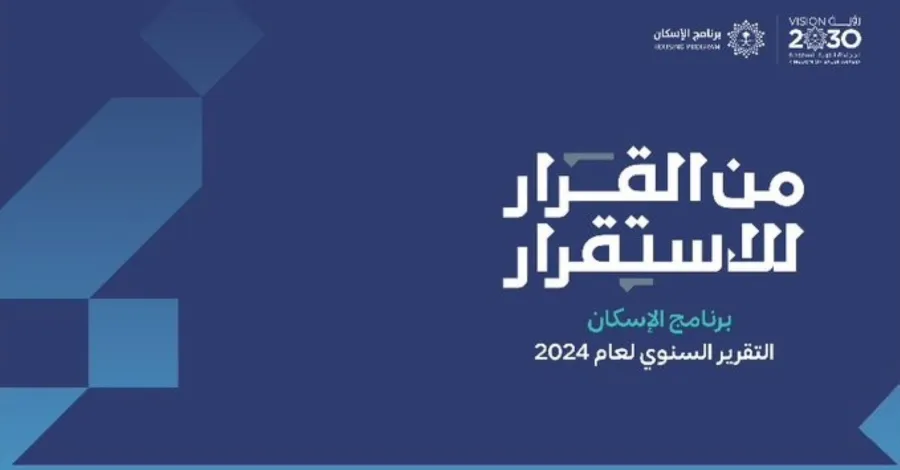 السكن