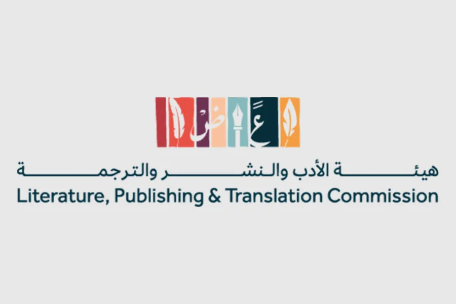 هيئة الأدب والنشر والترجمة