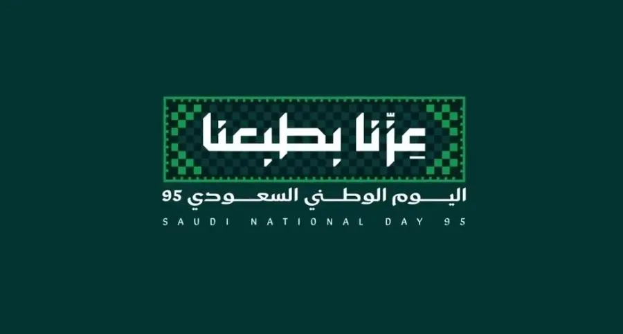 اليوم الوطني
