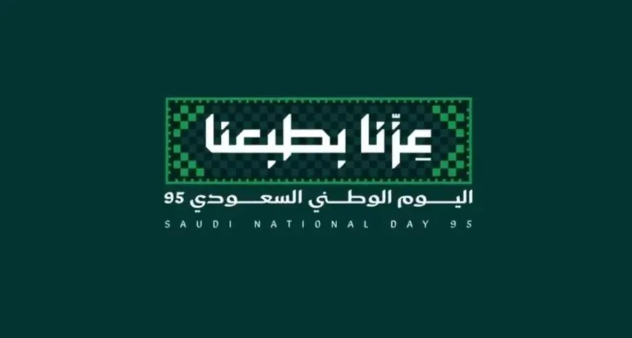 اليوم الوطني