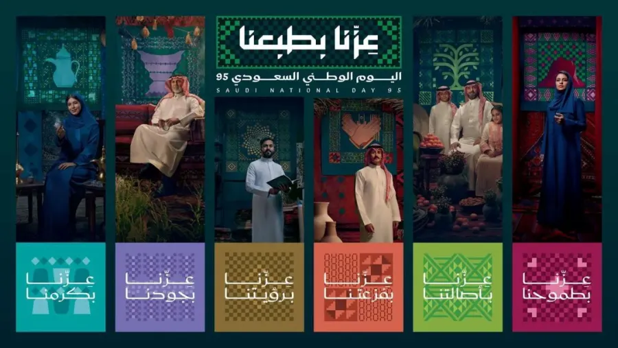  الهوية الرسمية لليوم الوطني السعودي الخامس والتسعين، التي جاءت بشعار "عزّنا بطبعنا"