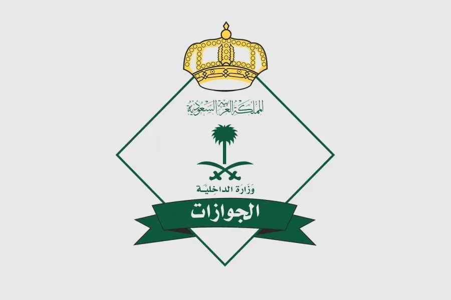شعار المديرية العامة للجوازات السعودية