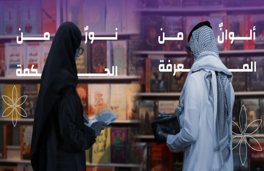 عروض أدائية وثقافية يومية تثري فعاليات معرض الرياض الدولي للكتاب 2025