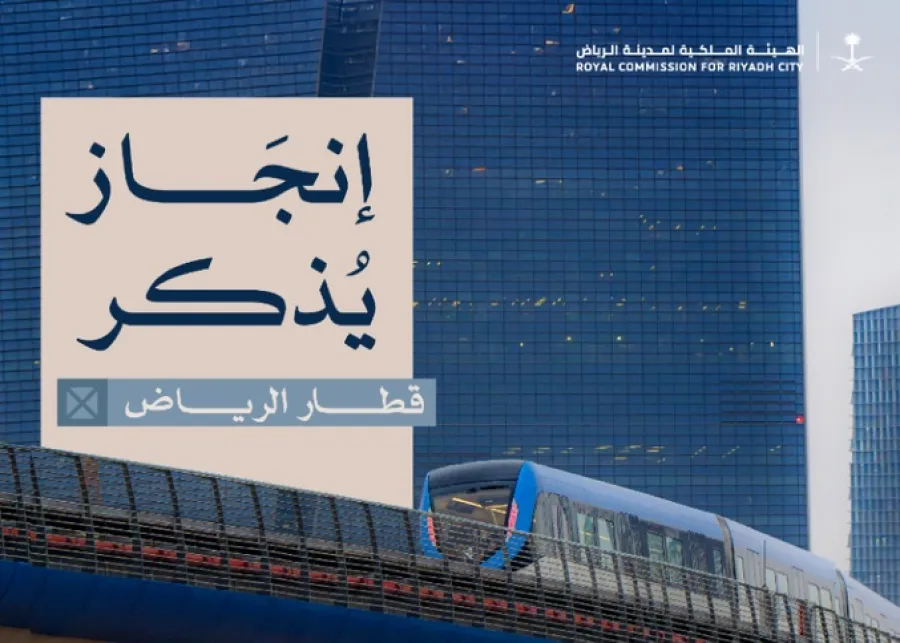 إنجاز قطار الرياض (الصورة من حساب الهيئة في إكس) قطار الرياض