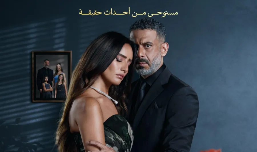 بوستر مسلسل ورد وشوكولاتة – الصورة من الشركة المنتجة بوستر مسلسل ورد وشوكولاتة – الصورة من الشركة المنتجة