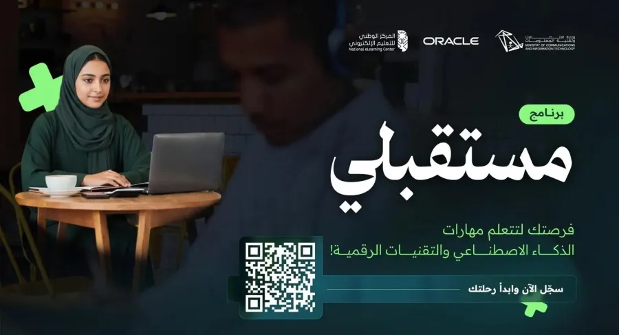 تدشين برنامج مستقبلي بالسعودية - الصورة من وكالة الأنباء السعودية "واس"