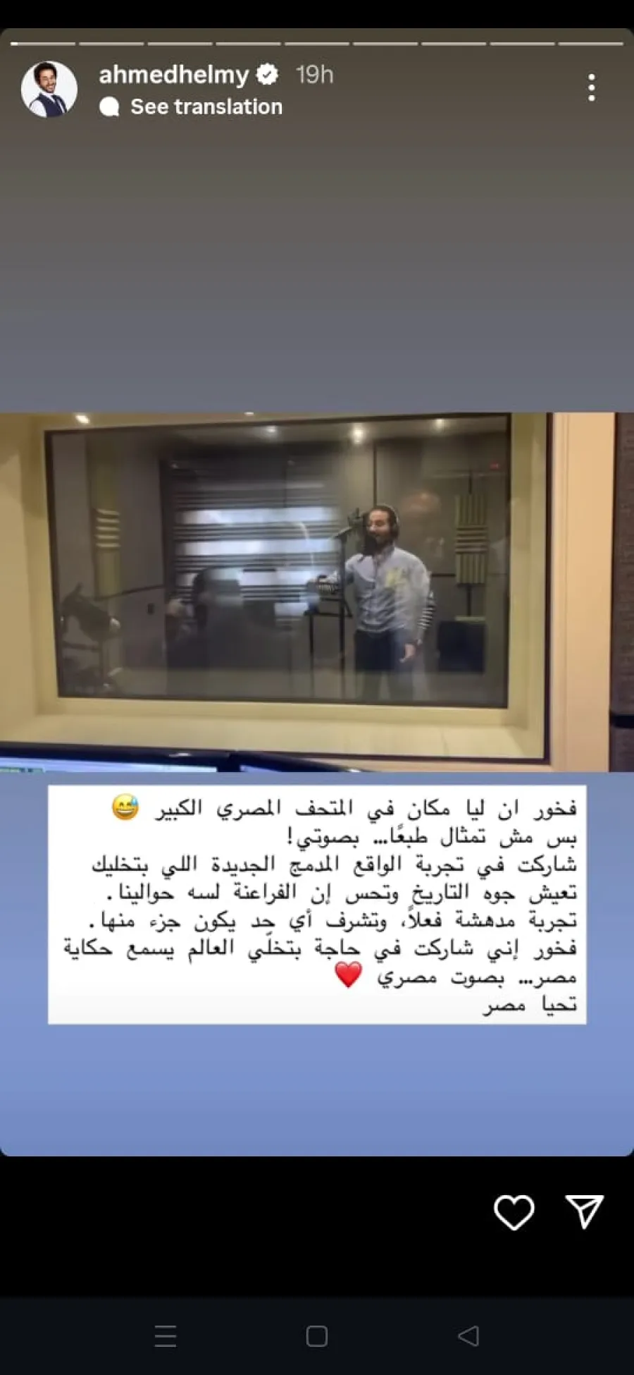 أحمد حلمي يشارك بالتعليق الصوتي في الحدث التاريخي - الصورة من خاصية القصص القصيرة بحساب أحمد حلمي على إنستغرام