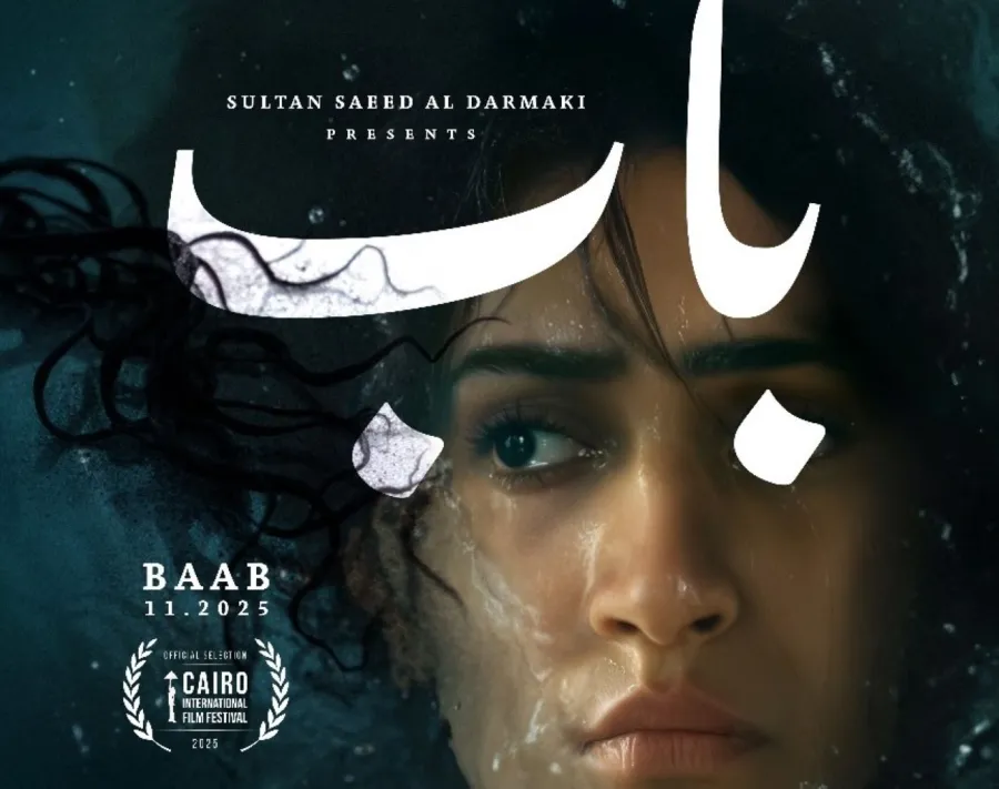 ملصق دعائي لفيلم باب- الصورة من المركز الإعلامي للفيلم