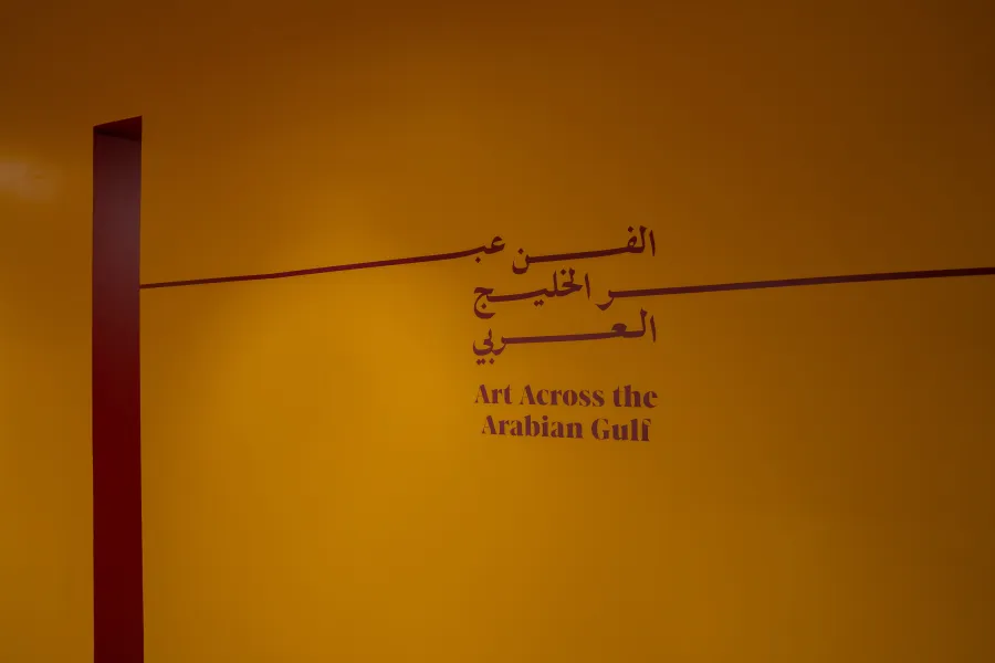  مسك للفنون يطلق معرض الفن عبر الخليج العربي 