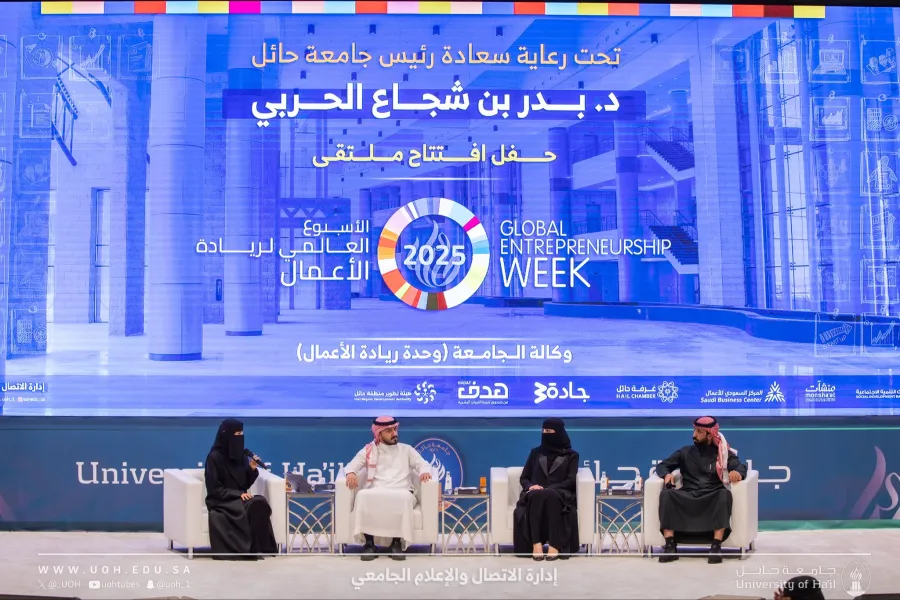 ملتقى الأسبوع العالمي لريادة الأعمال