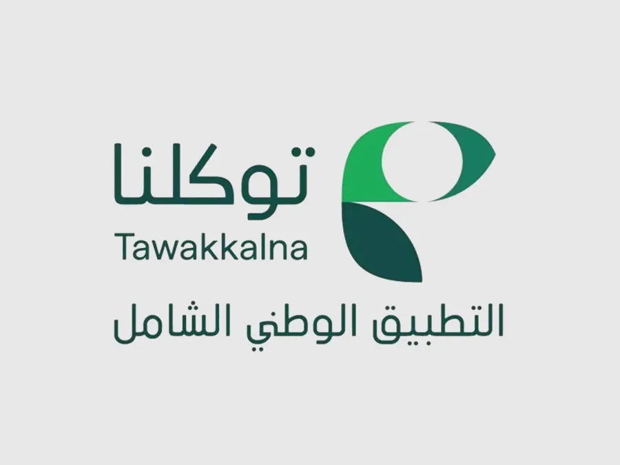 شعار التطبيق الوطني الشامل "توكلنا" السعودي