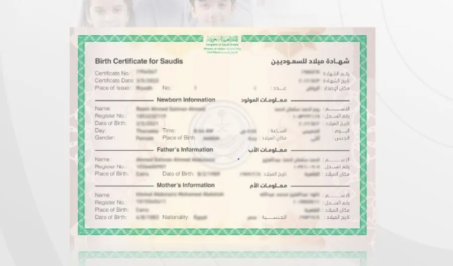 شهادة الميلاد الرقمية للأسر الحاضنة - الصورة من الحساب الرسمي للأحوال المدنية على إكس