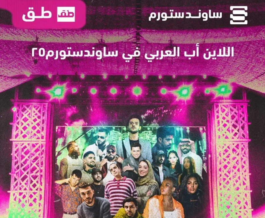 بوستر الفعالية - الصورة من حساب ترك آل الشيخ على منصة X