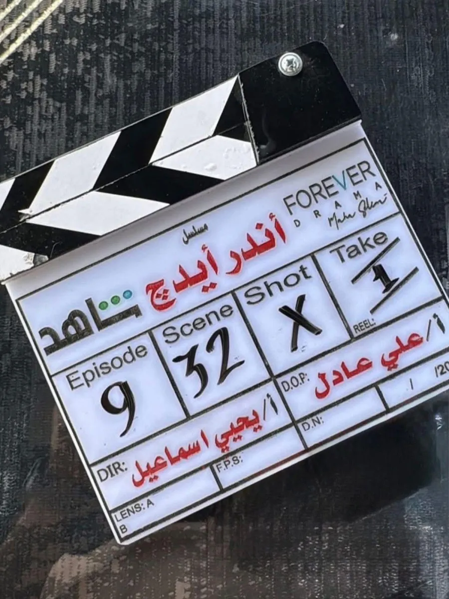 كواليس مسلسل أندر إيدج- الصورة من حساب السيناريست محمد السوري على فيس بوك