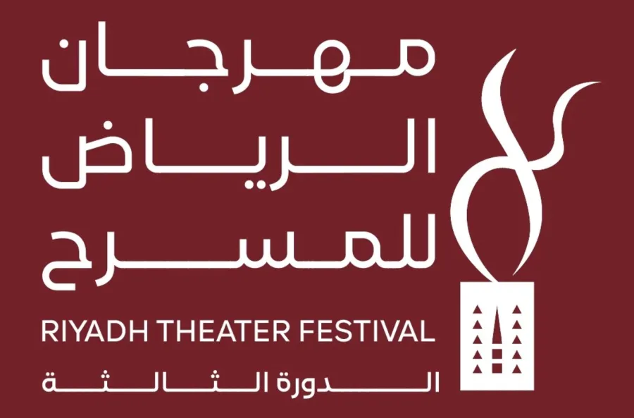 مهرجان الرياض للمسرح- الصورة من المركز الإعلامي للمهرجان