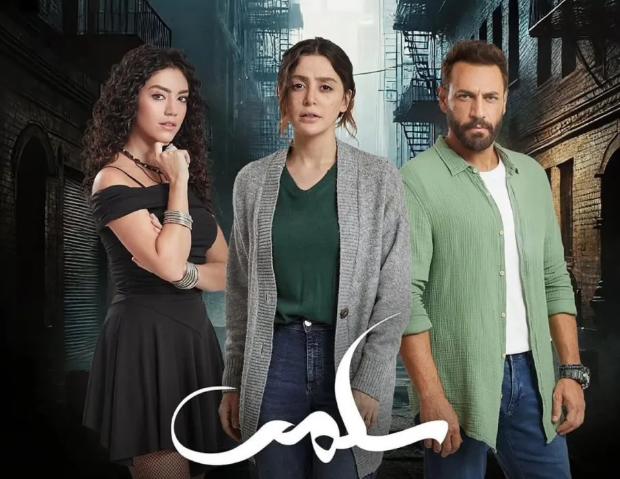 بوستر مسلسل سلمى - الصورة من صفحة مرام علي بإنستغرام