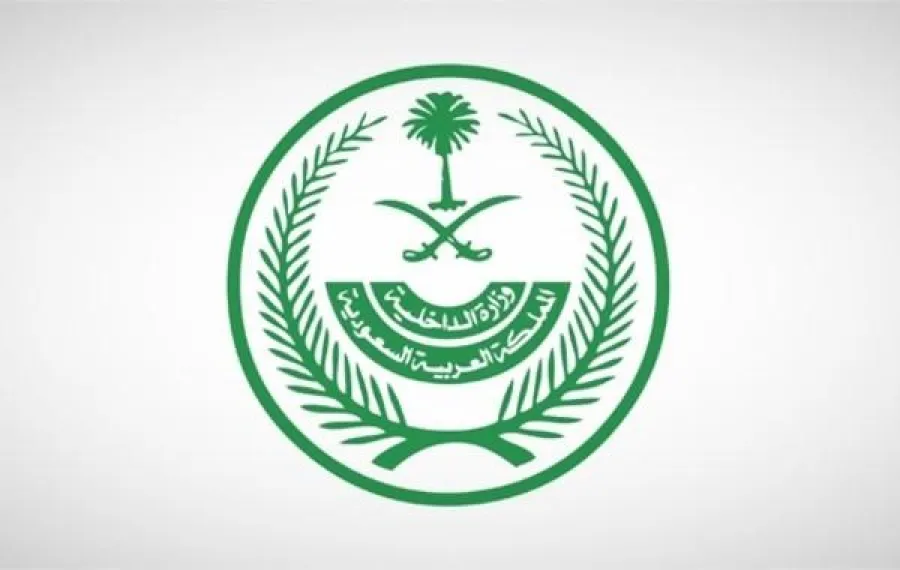 وزارة الداخلية