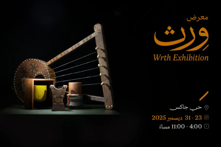 انطلاق معرض ورث 