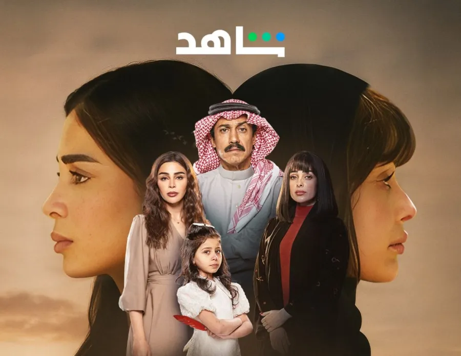 بوستر مسلسل أمي- الصورة من حساب منصة شاهد على إنستغرام